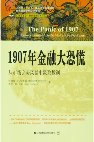 1907经济危机_银行,经济危机的罪魁祸首(3)