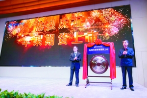 苹果期货在郑商所上市|上海证券报·中国证券