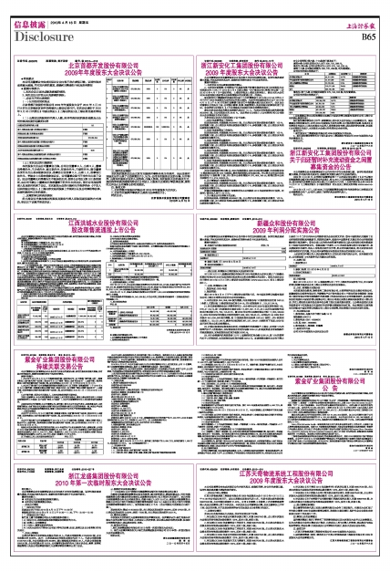 浙江龙_年浙江龙盛业务收入(3)