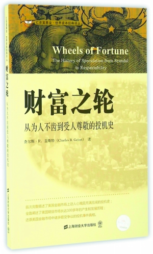 盖斯特 著 吕彦儒 崔世春 李成军 译 上海财经大学出版社 2016年