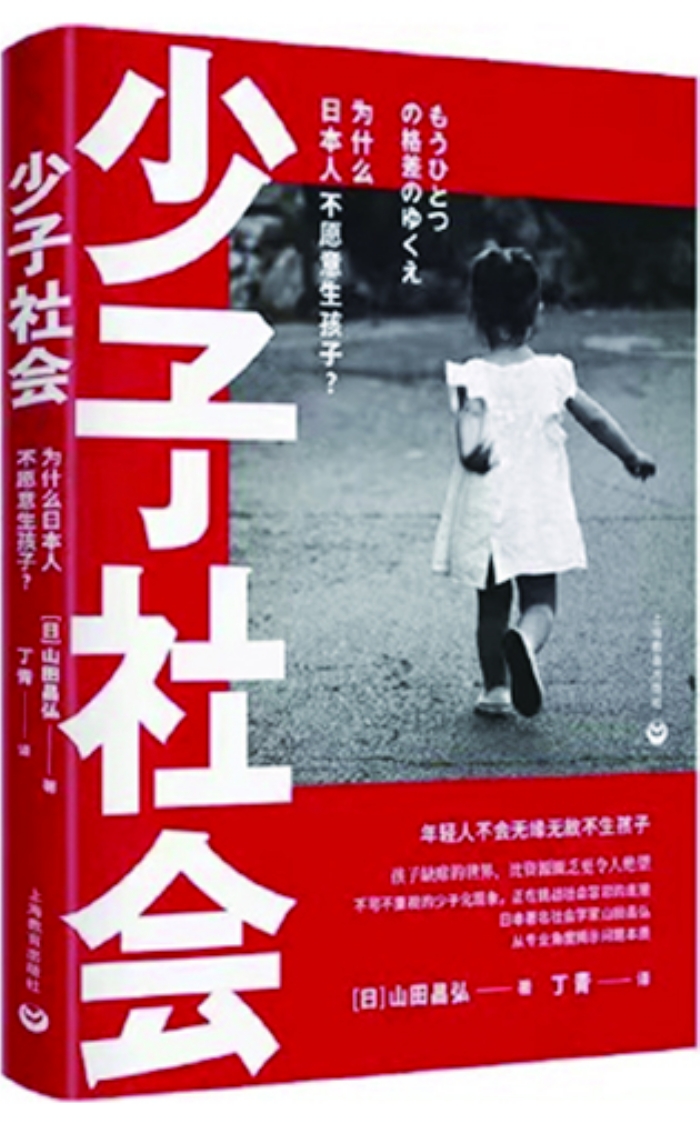 少子化困局怎么破读少子社会